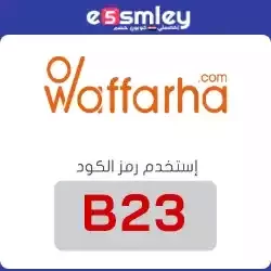 وفرها كود خصم أبلكيشن وفرها : فعال خصم 15% إضافي لكل تطبيق وفرها